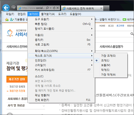 글자 크기조절 크게 설정,글자를 크게 보려면 브라우저창 메뉴에서
 '보기>텍스트크기>크게'로 설정