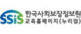 한국사회보장정보원 교육홈페이지