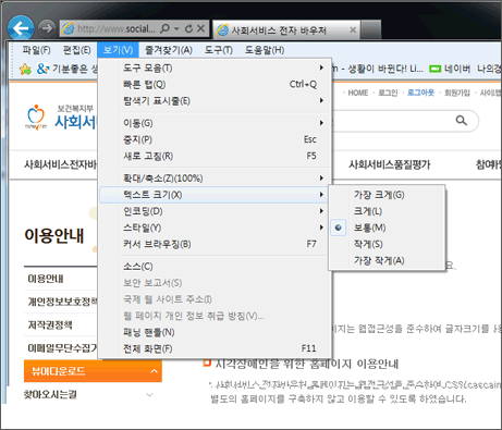 글자 크기조절 보통으로 설정 ,글자가 작게 보일때는 브라우저창 메뉴에서'보기>텍스트크기>보통'으로 설정