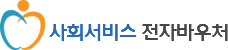 사회서비스전자바우처 로고