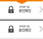 STEP 02 본인확인